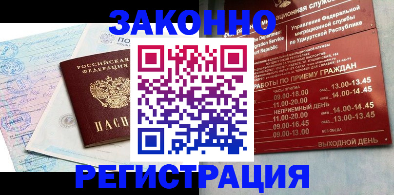 прописка для школы в Отрадном