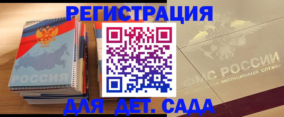 регистрация в Отрадном